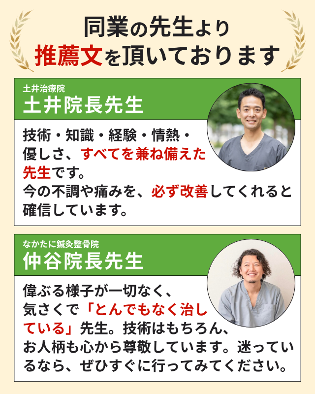 同業の先生より推薦文をいただいております