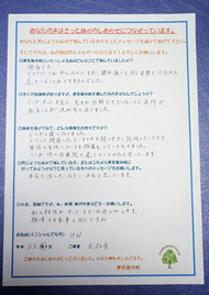 アンケート用紙