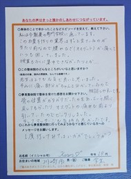 アンケート用紙