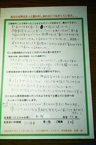 アンケート用紙