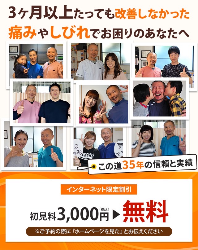 3ヶ月以上たっても改善しなかった痛みやしびれでお困りのあなたへ