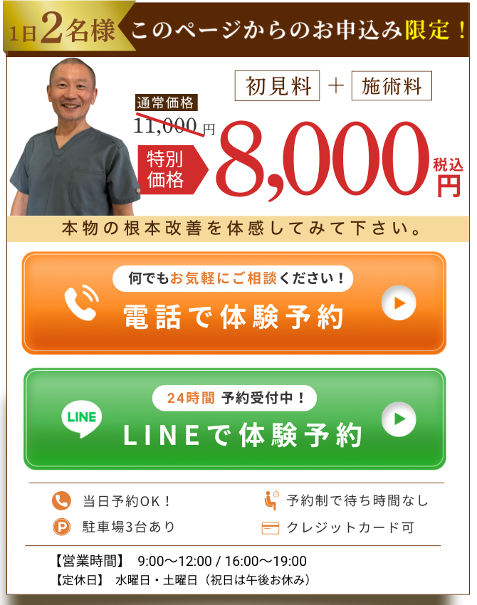 夢見整体院 お試しキャンペーン