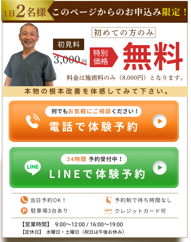 夢見整体院 お試しキャンペーン