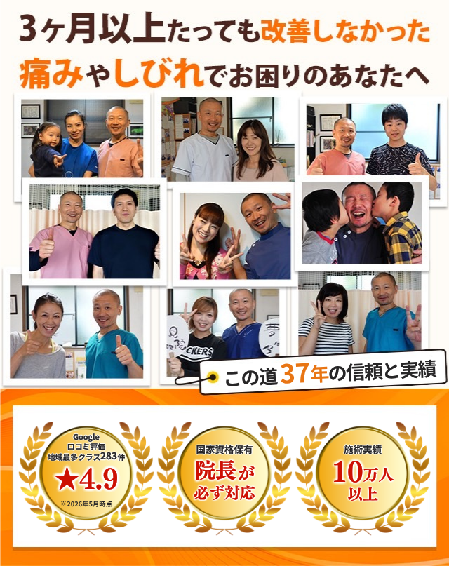 3ヶ月以上たっても改善しなかった痛みやしびれでお困りのあなたへ