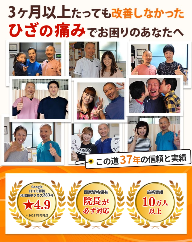 ひざが痛い!曲がらない、伸ばせない!痛みと不安は夢見整体院ですっきり解消!